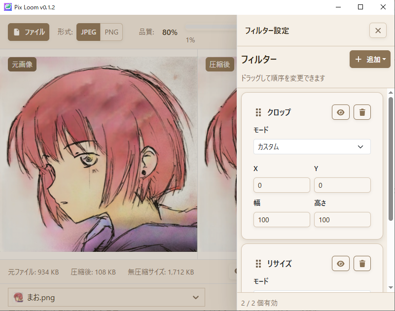 フィルター設定画面